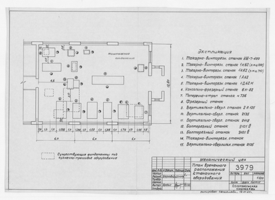 3979_МеханическийЦех_РасположениеОборудования_1965